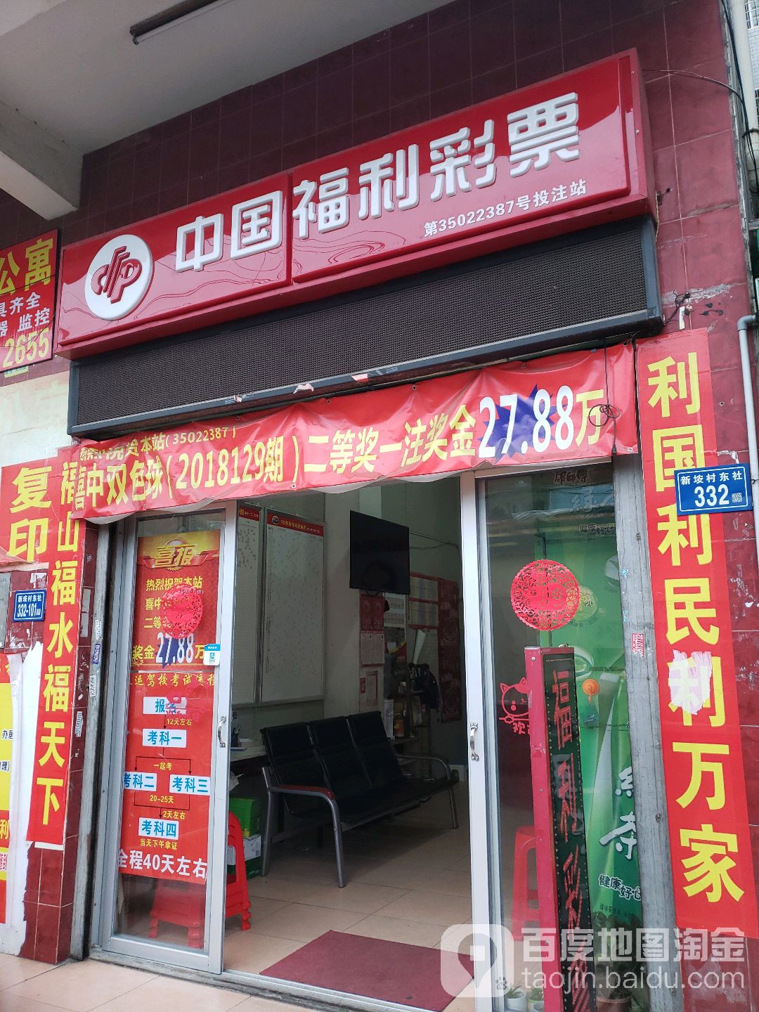 中国福利彩票(新光西路店)