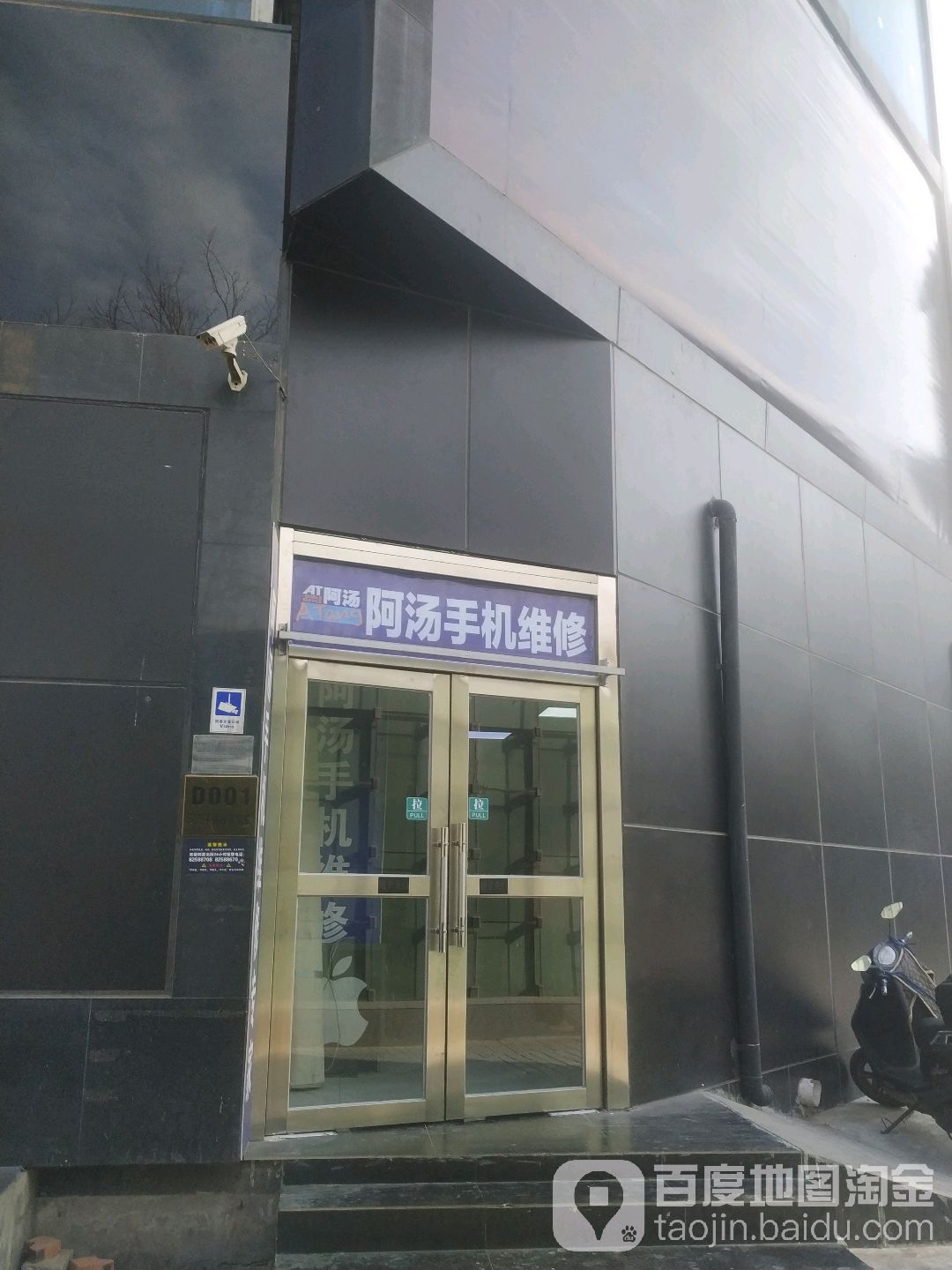 阿汤手机维修专家