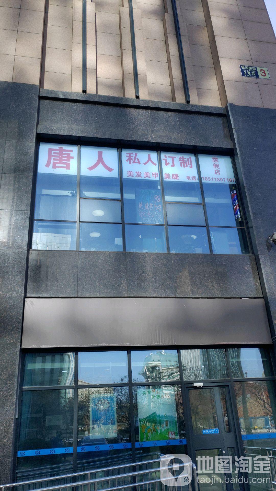 唐人私人定制(万达紫御总店)