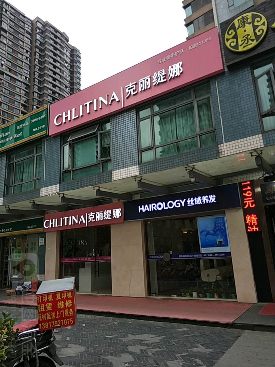 寺域养发馆(慧芝湖店)