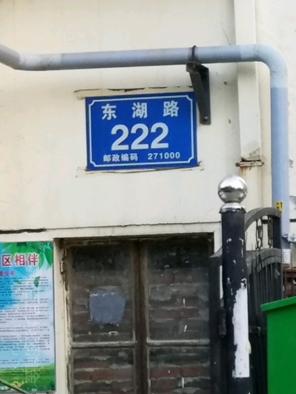 东湖路222号