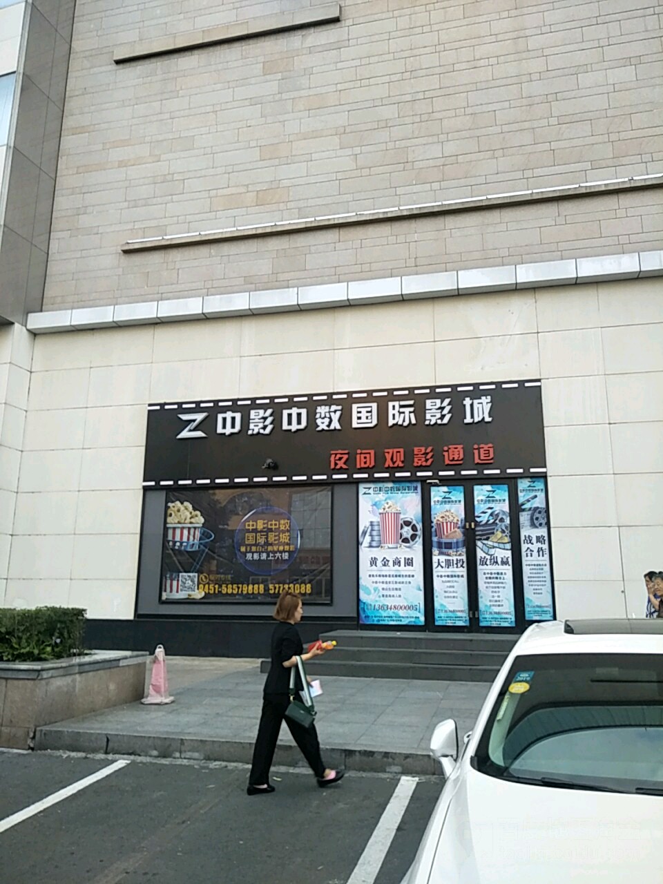 中影中数国际影城(麦凯乐店)