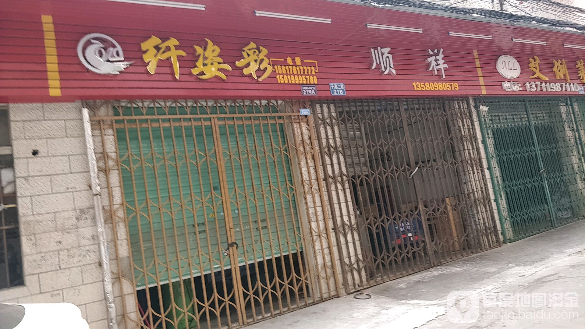 纤姿彩