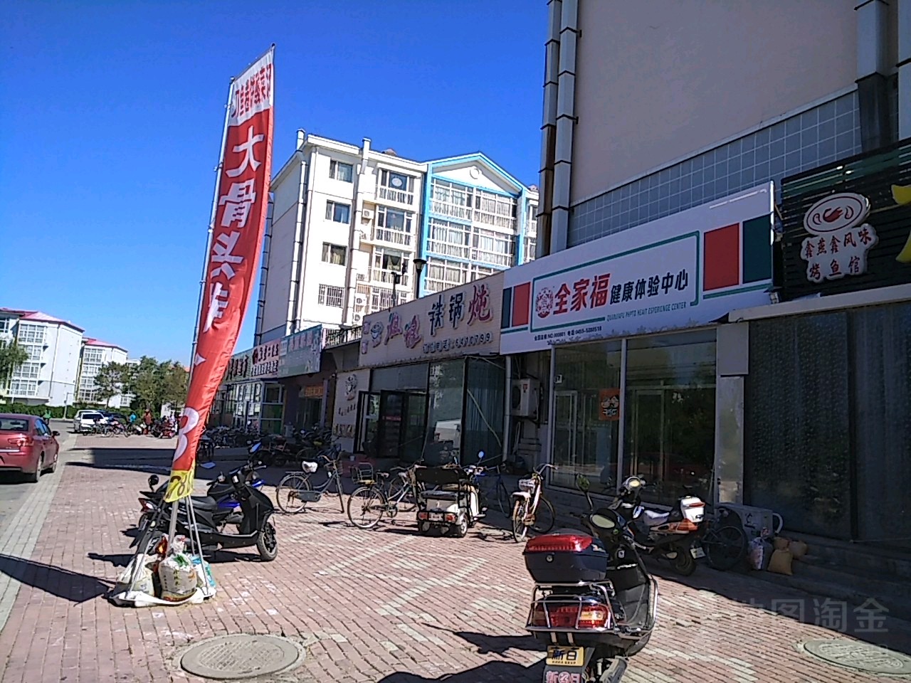 全家福健康体验中心