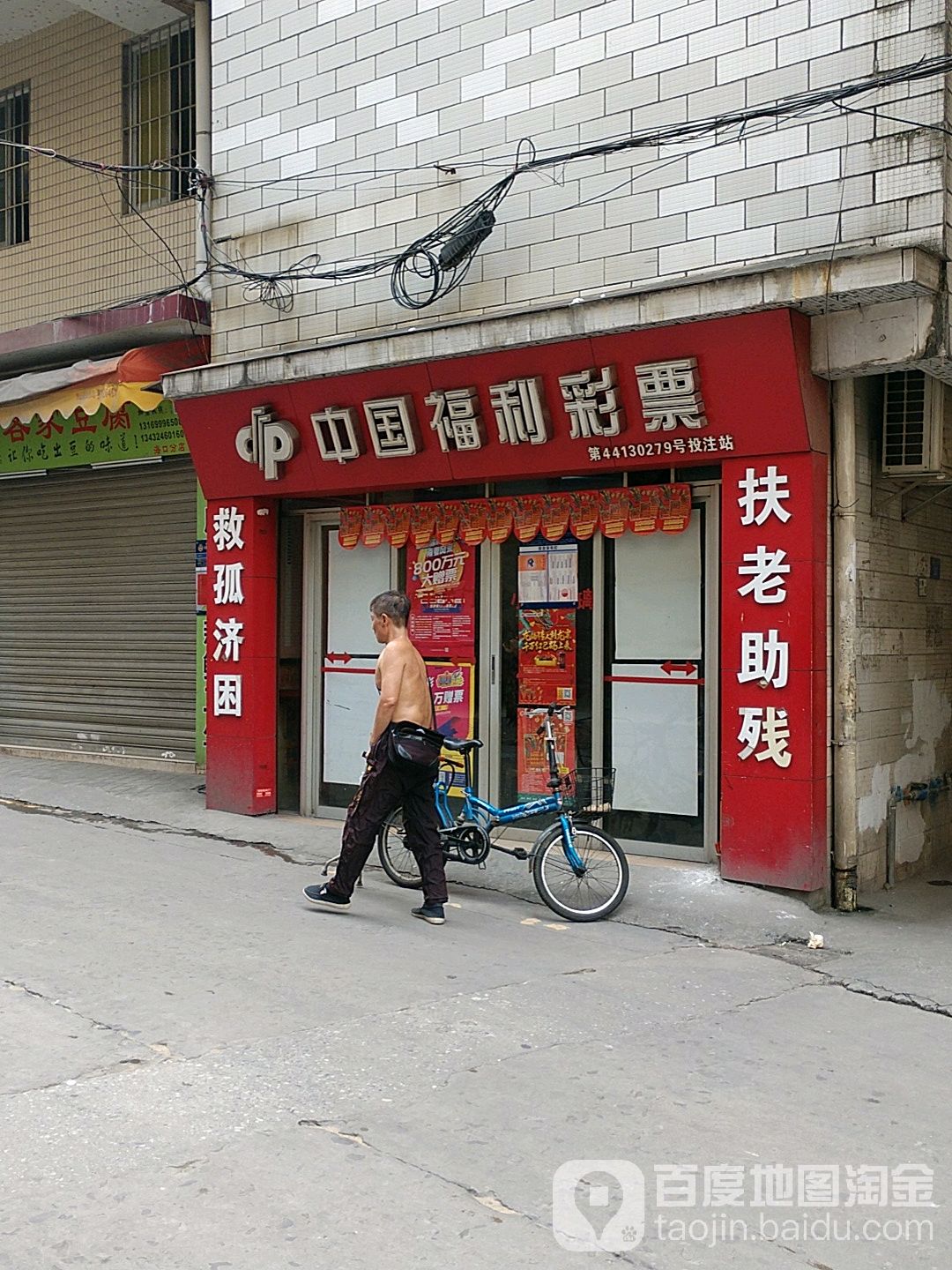 中国福利彩票(海口大道店)
