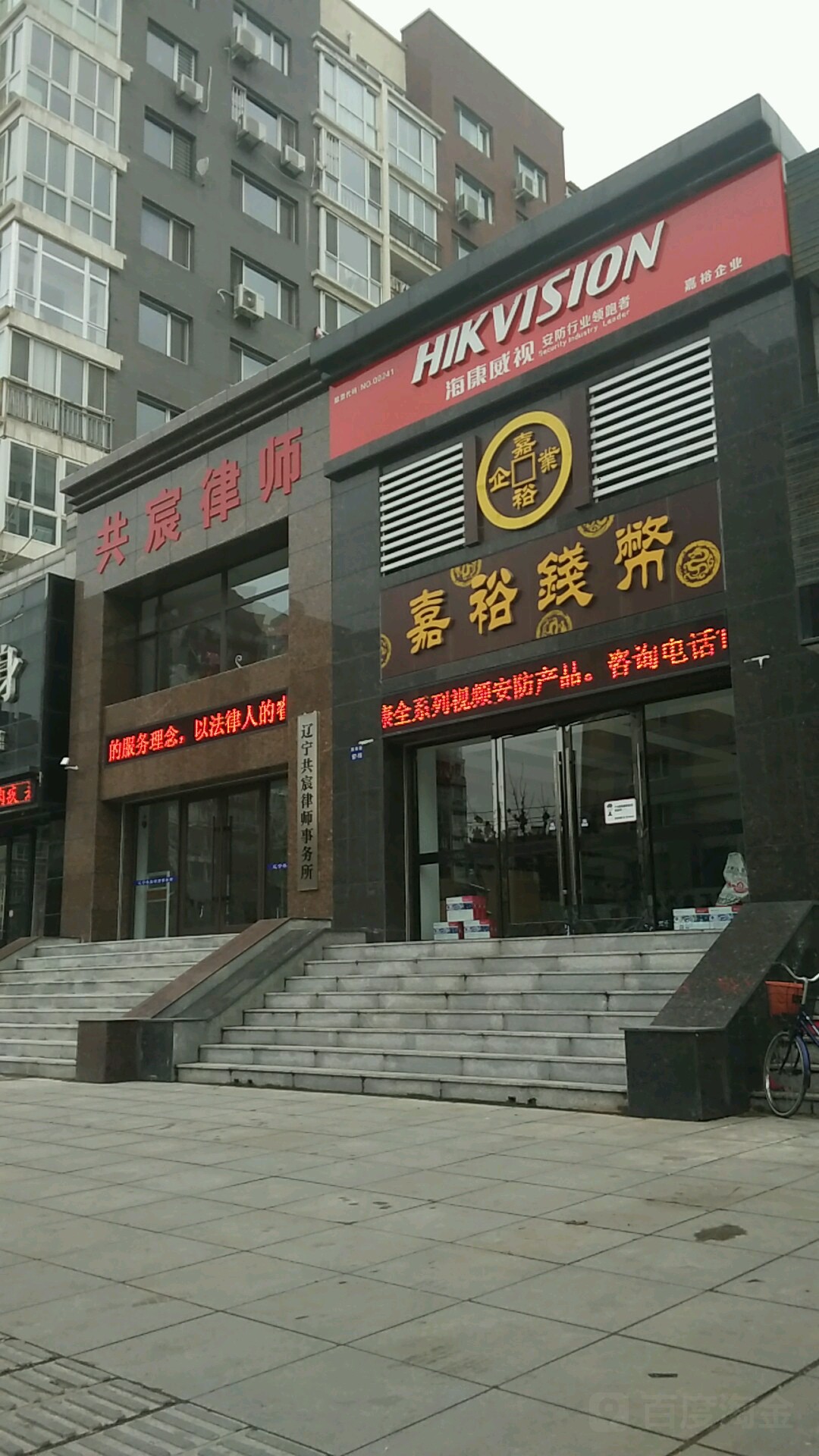 遼寧共宸律師事務所