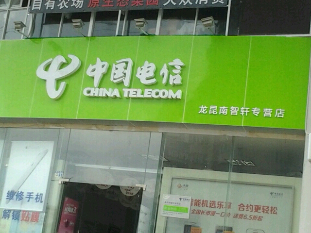 中国电信智家服务中心(龙昆南路店)