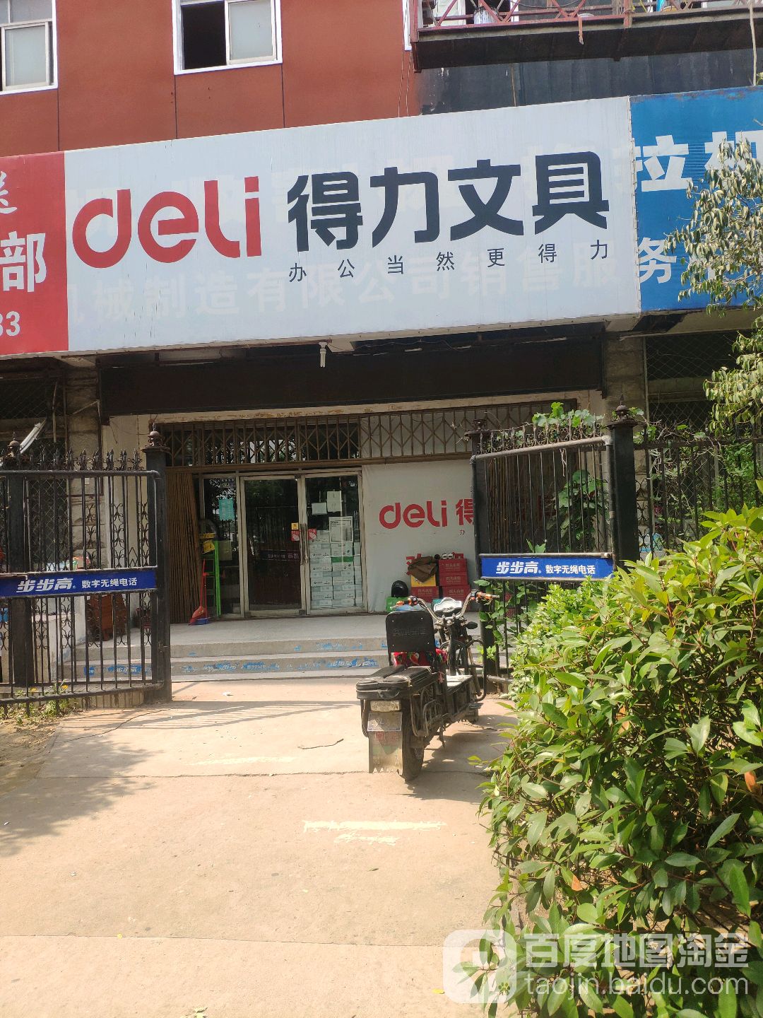 得力文具(航海东路店)