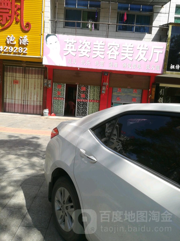 瑛姿美容院美发厅(浯溪中路店)