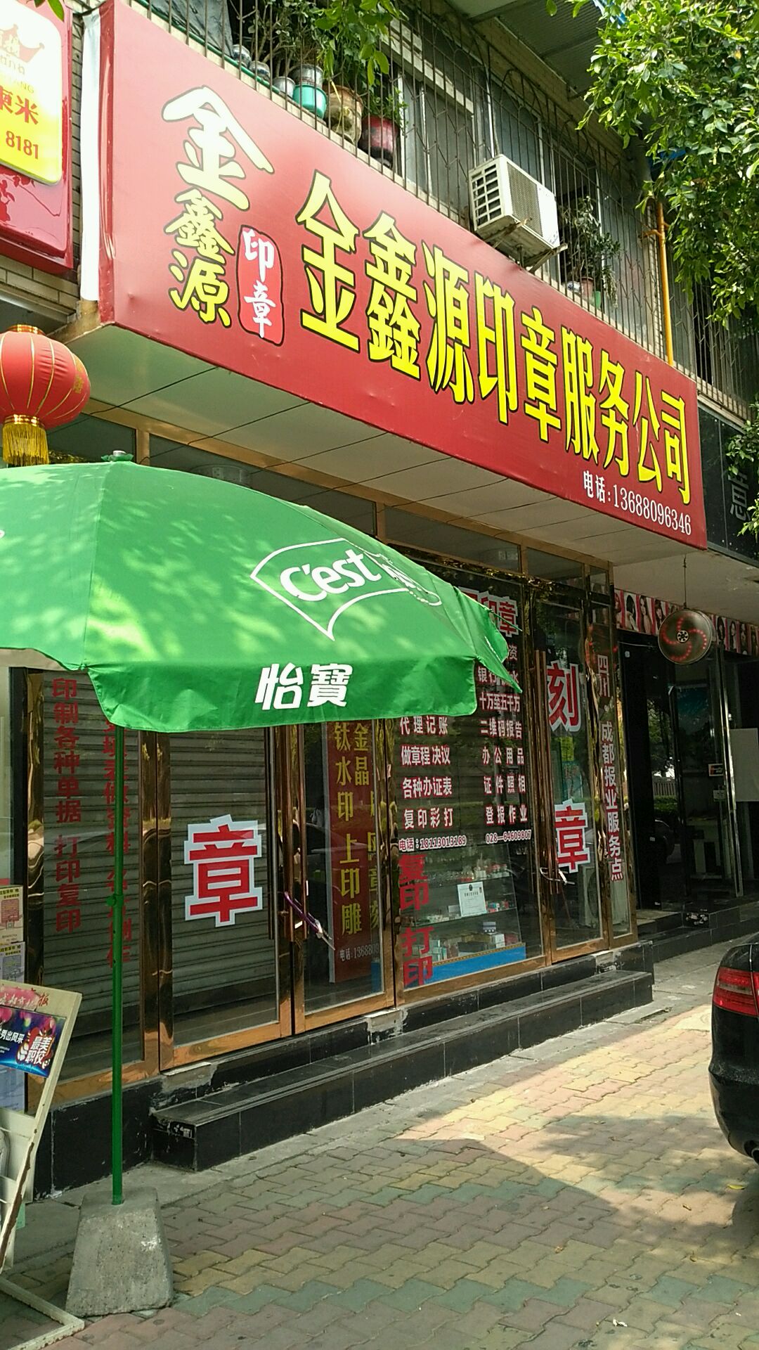 金鑫源印章