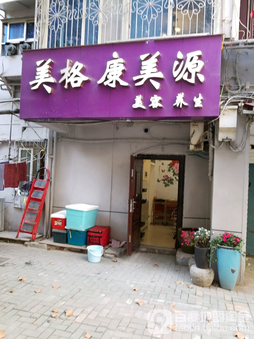 美格造型(美格康美源)