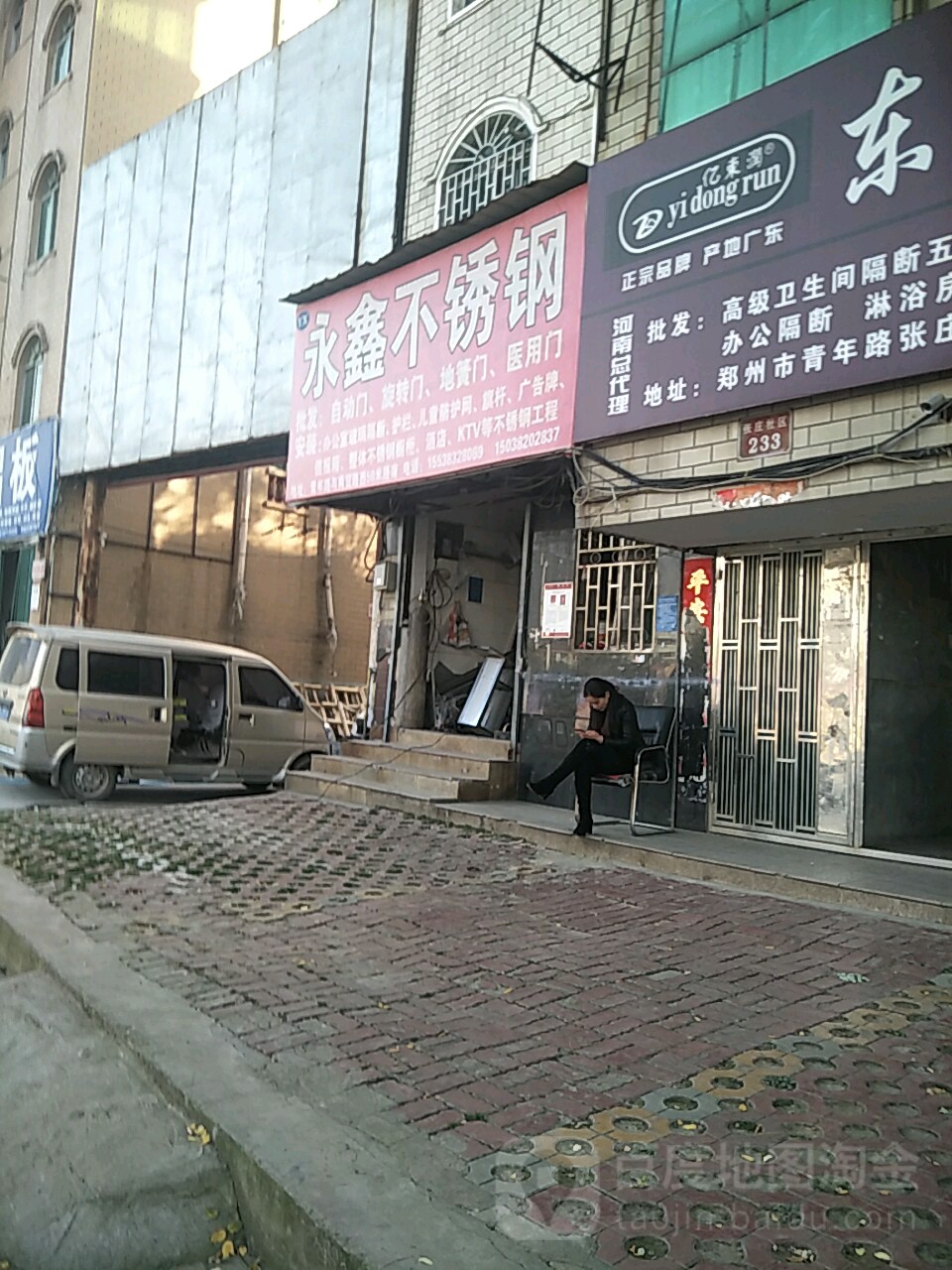 永鑫不锈钢(青年路店)