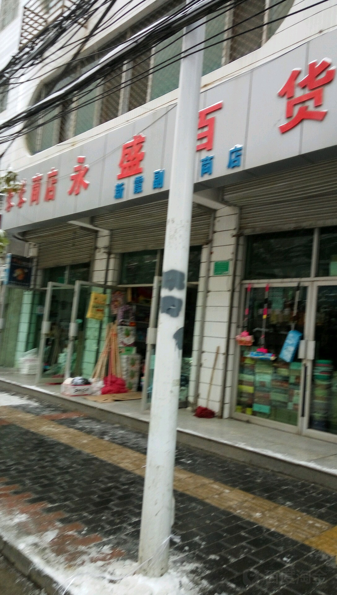 永盛大百(环城西路店)