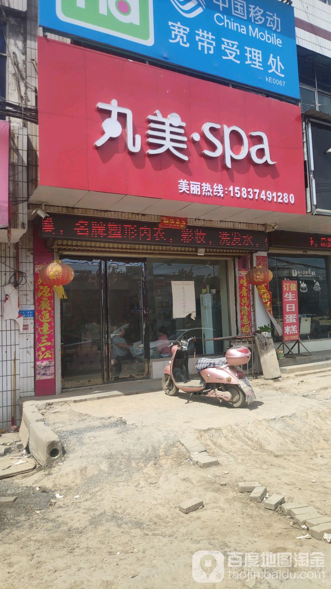 丸美Spa