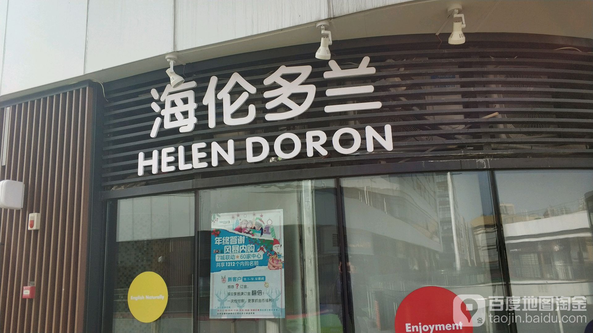 海伦多兰少儿英语k(西溪银泰城中心)
