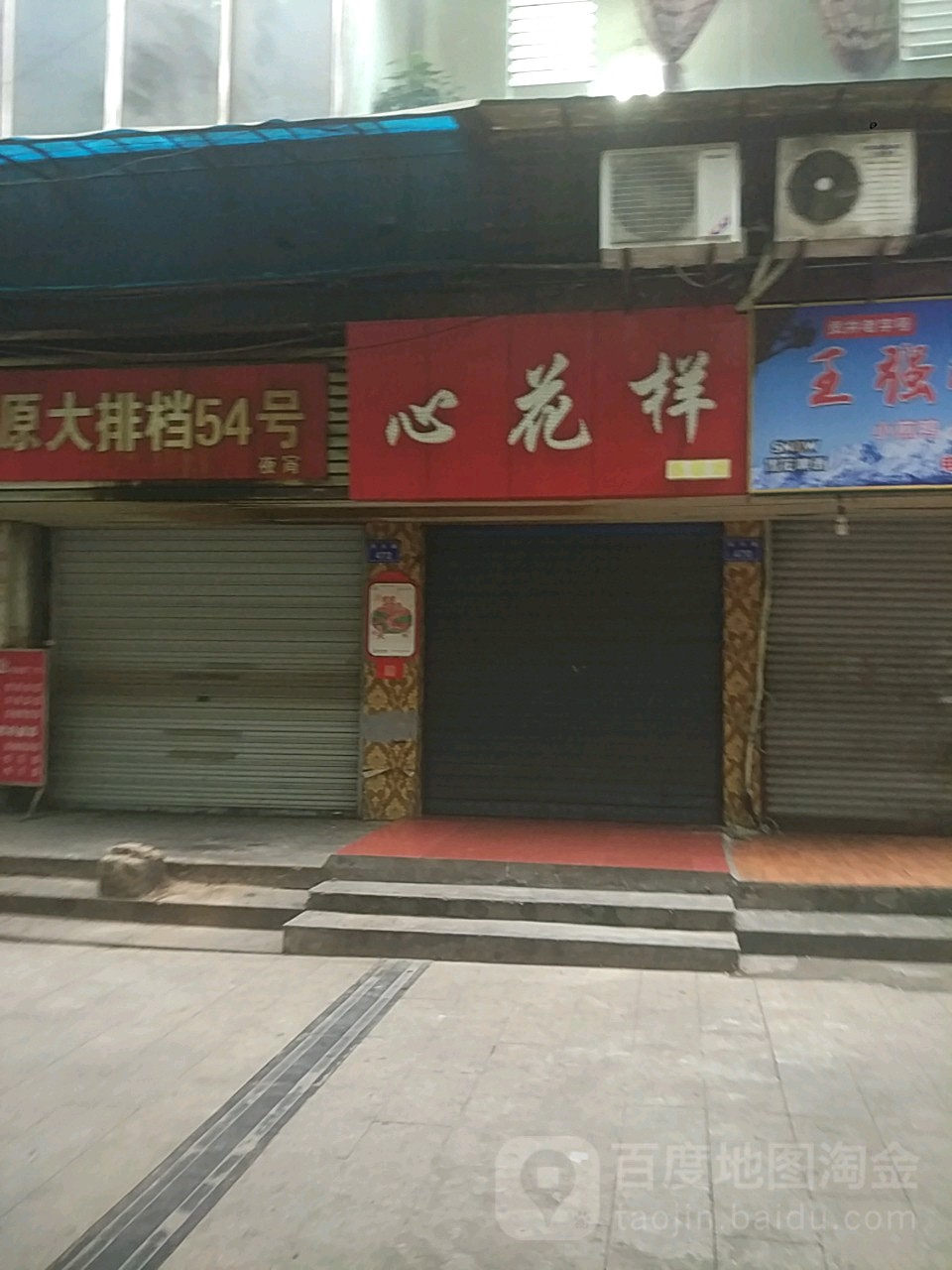 心华样练歌场