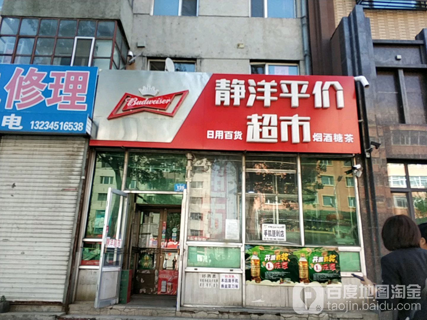 静洋平价超市