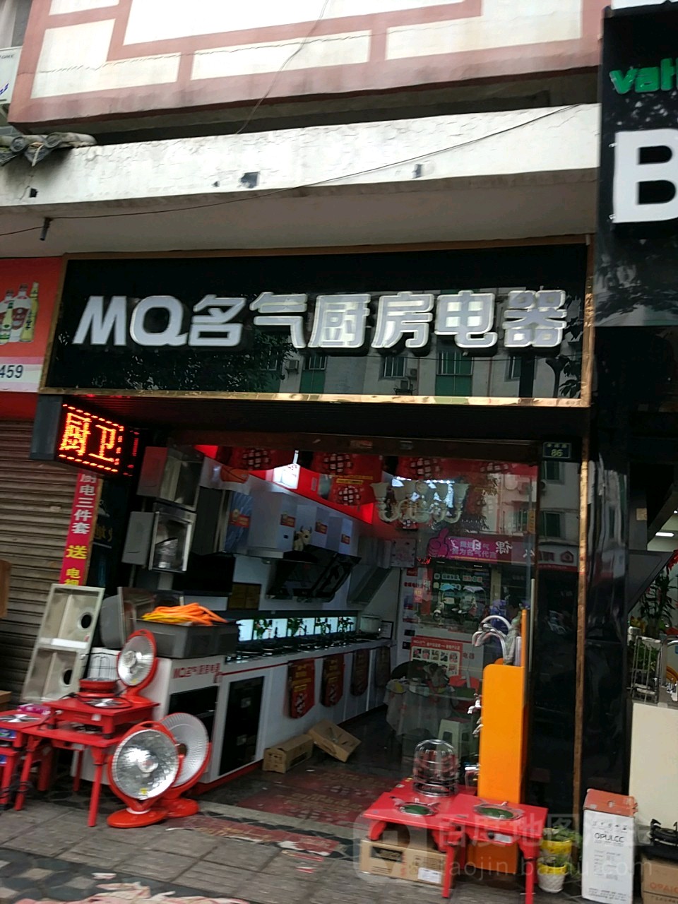 名气厨房电器(康藏路店)