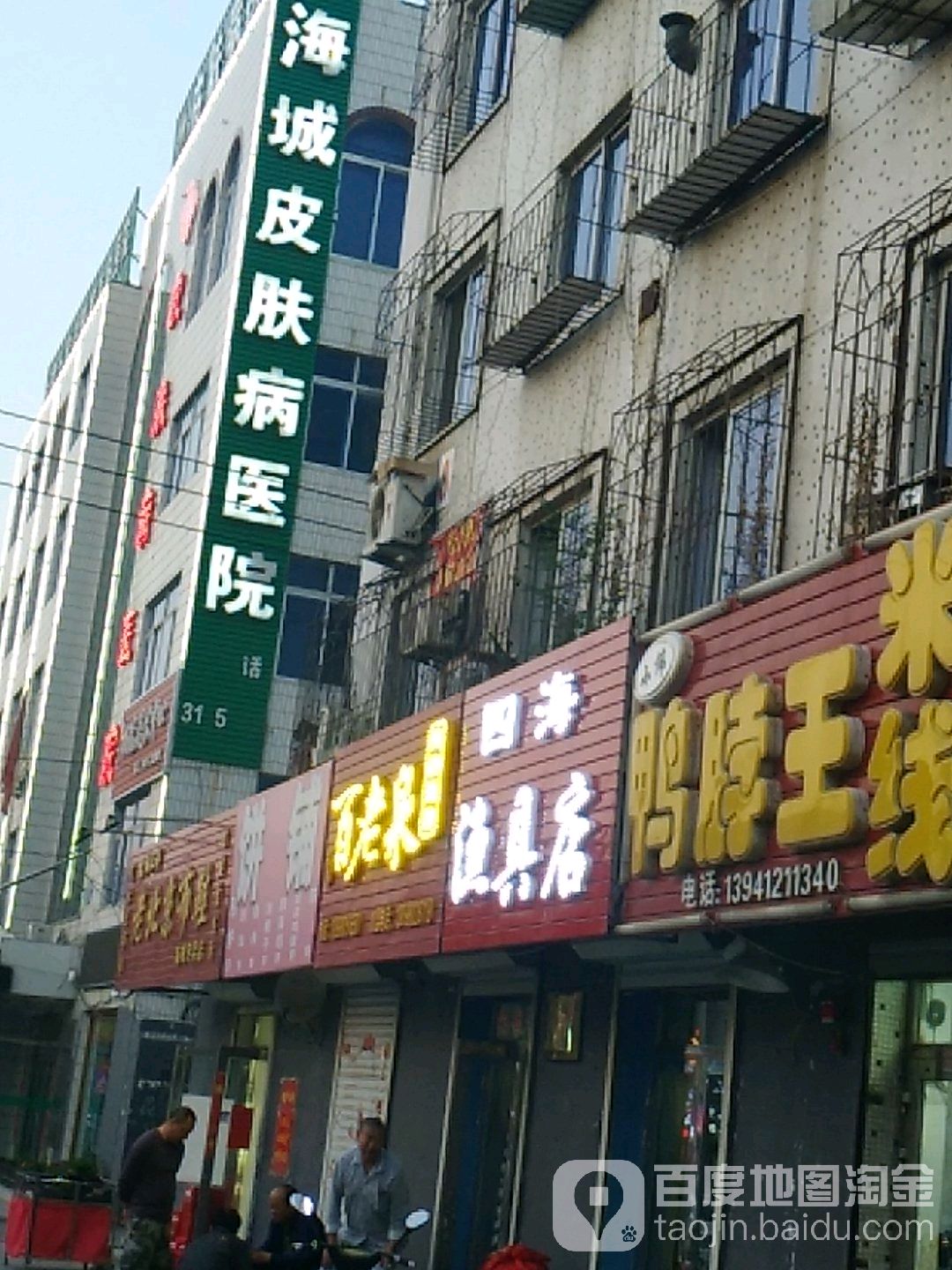 四海渔具店