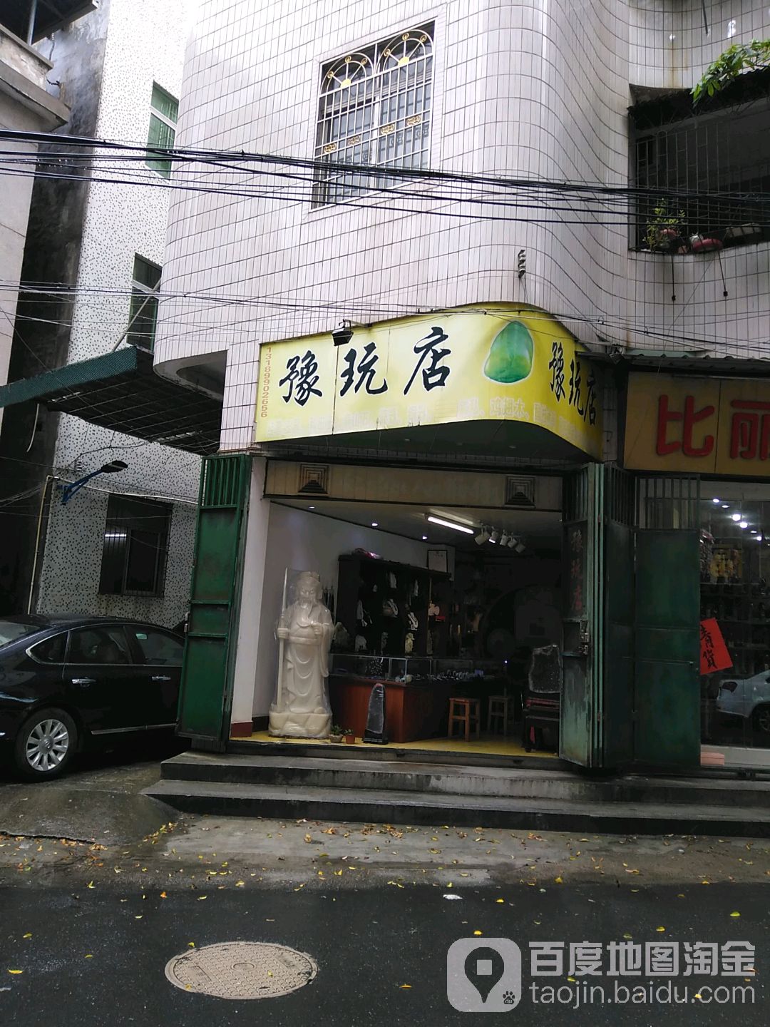 豫玩店