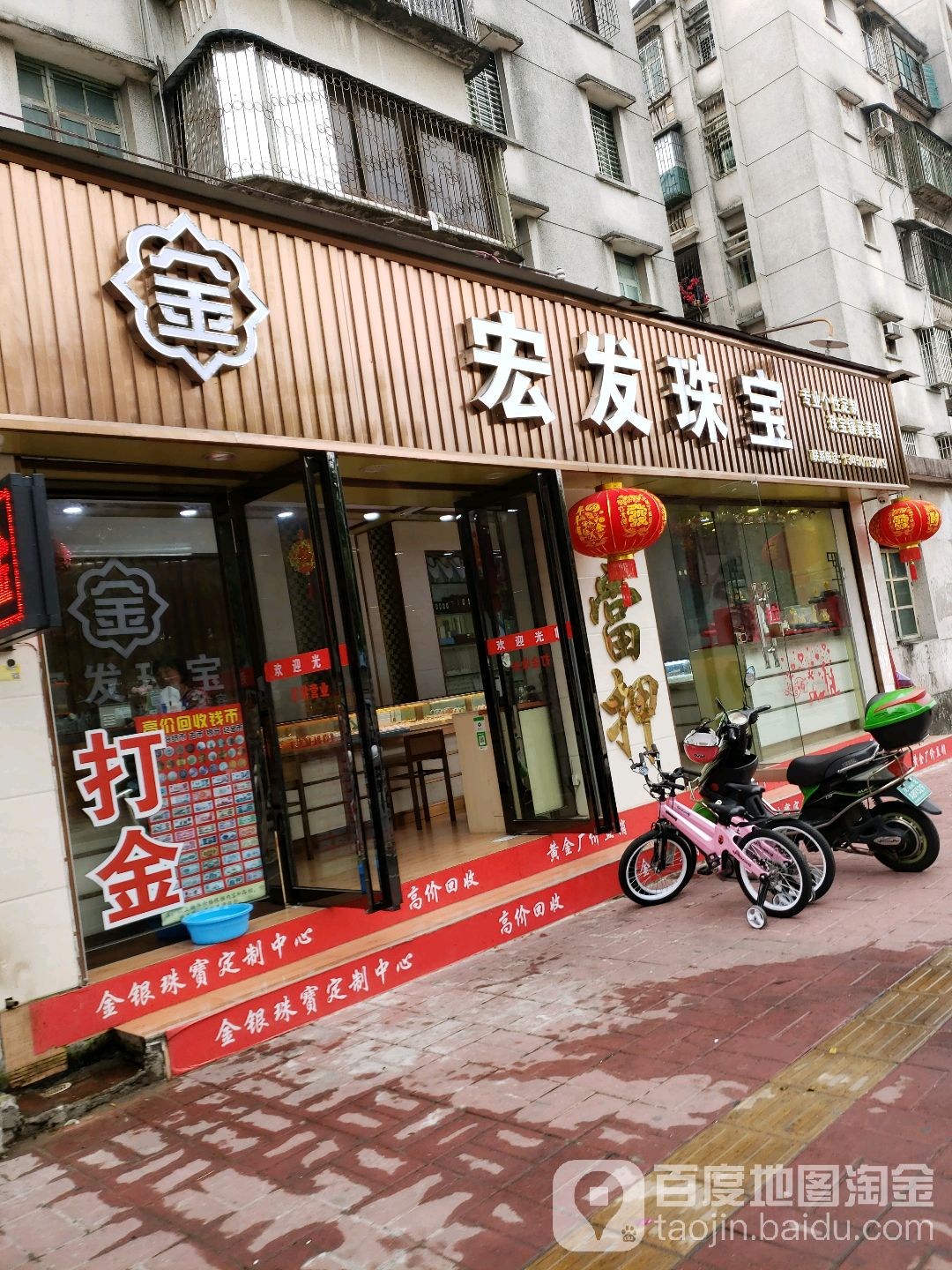 新湖路宏发打金店(新湖路店)