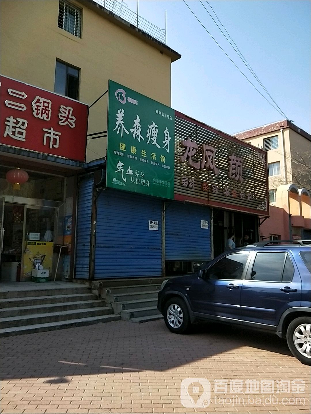 龙凤颜美发美容