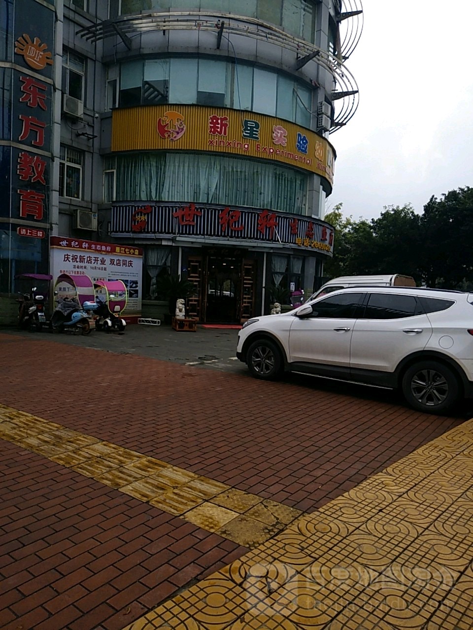 世纪轩生态鱼府(娇子大道店)