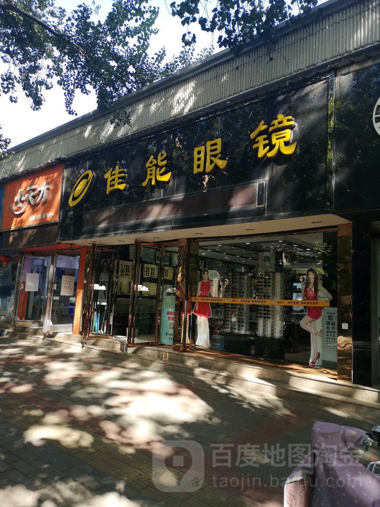 佳能眼睛(人民路店)