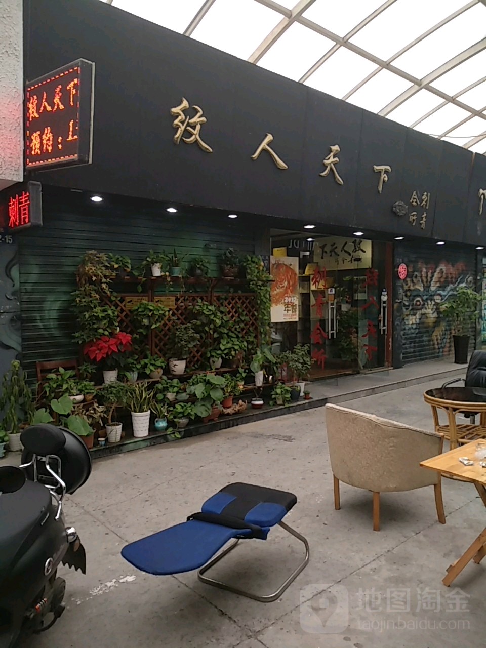 纹人天下纹身店会所(萧山市心广场店)