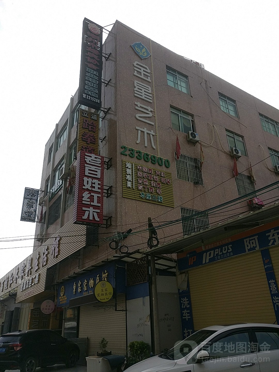 立一跆拳道