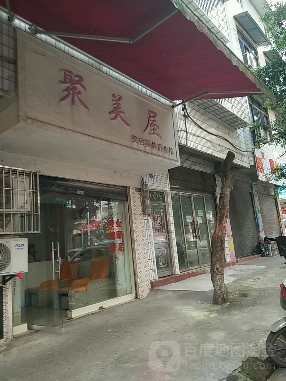 聚美屋美容美体养生堂馆