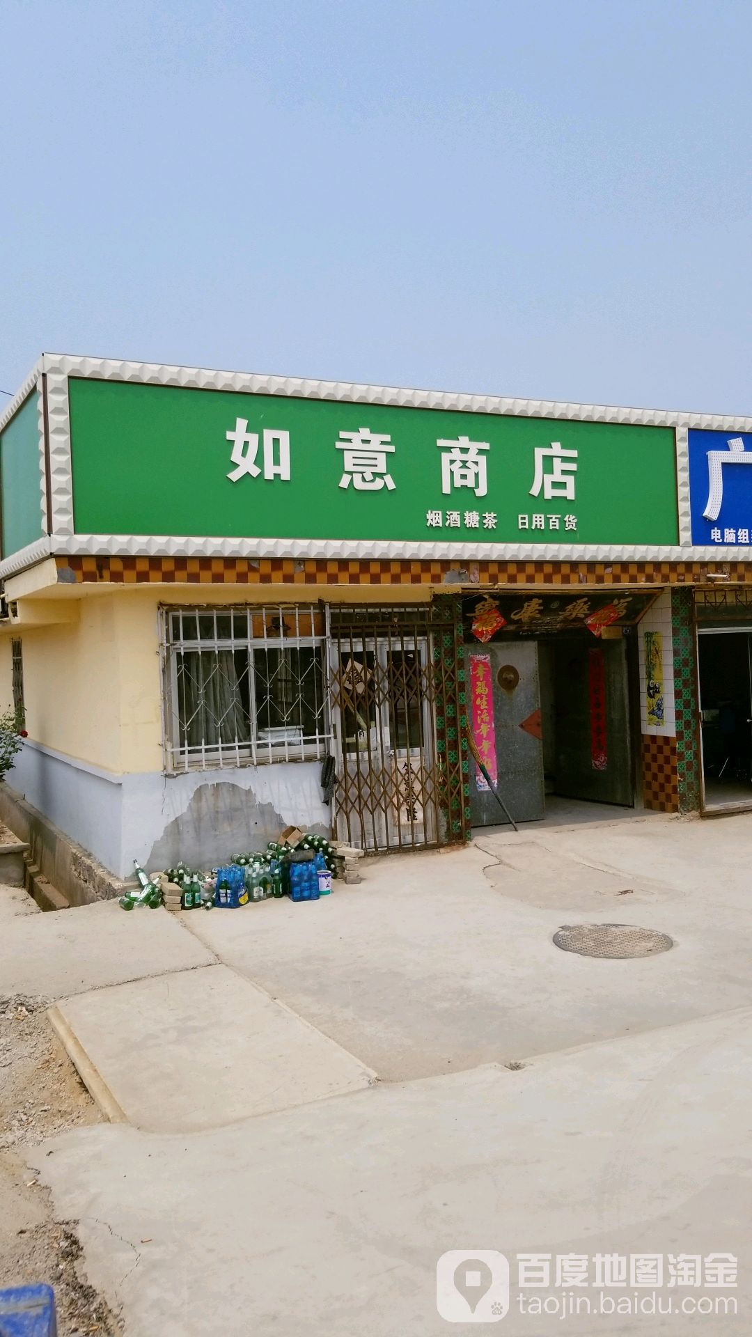 如意商店(嘉禾苑小区西南)