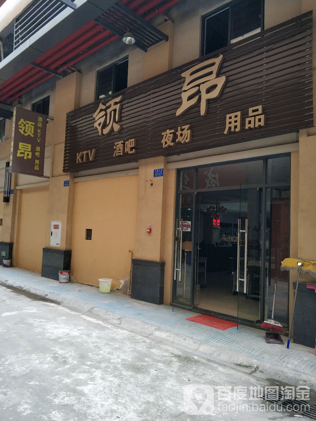 重庆领昂酒店用品经营部部