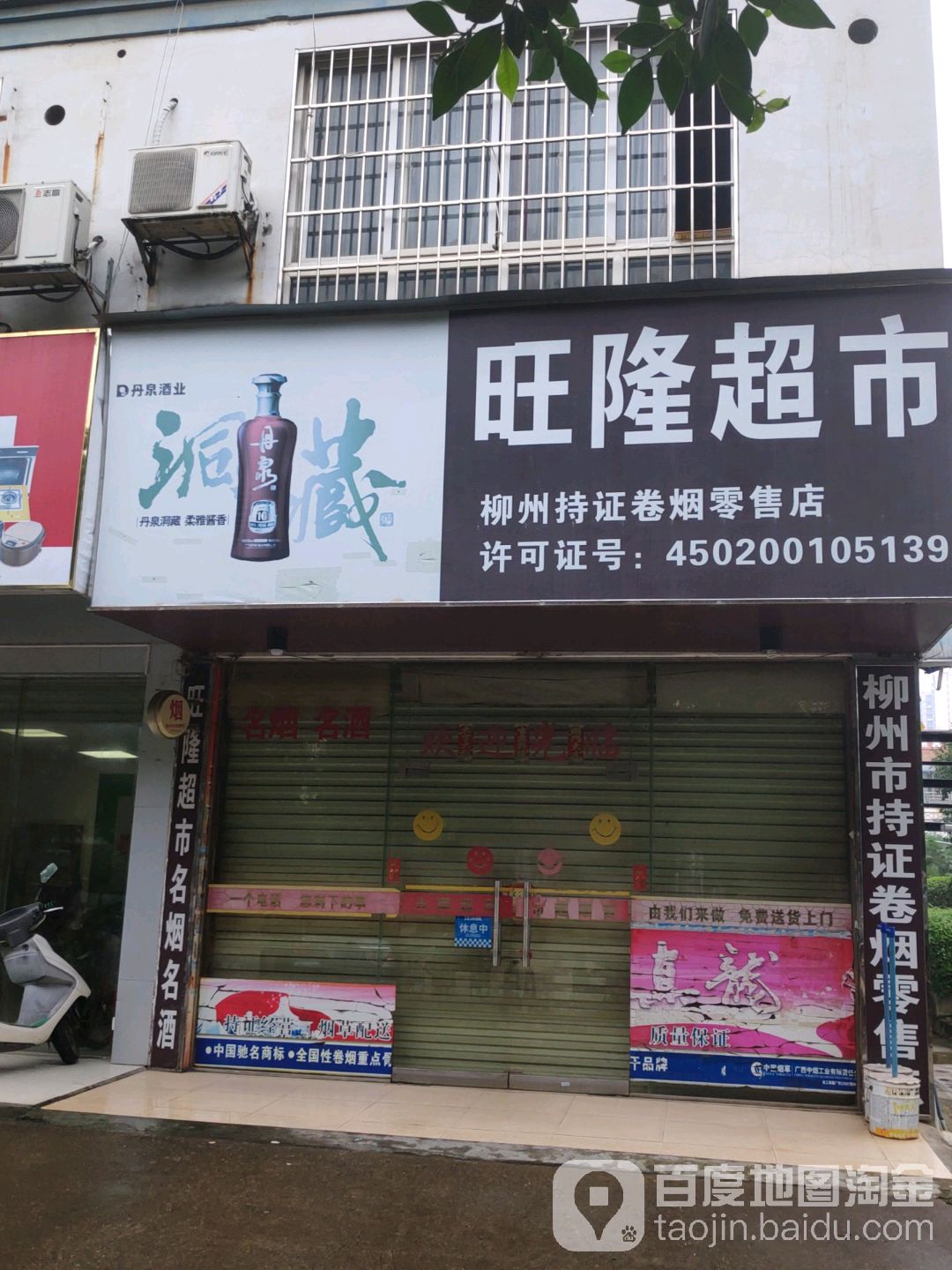 旺隆美食(航星路店)