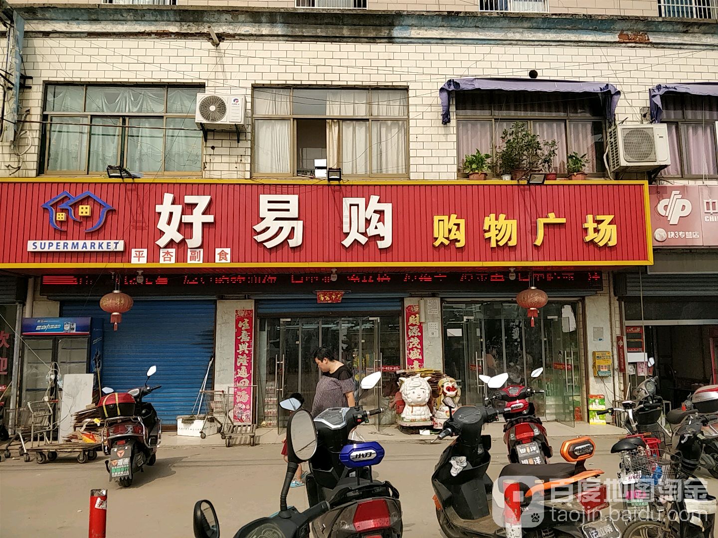 好易购购物商场(东林分店)