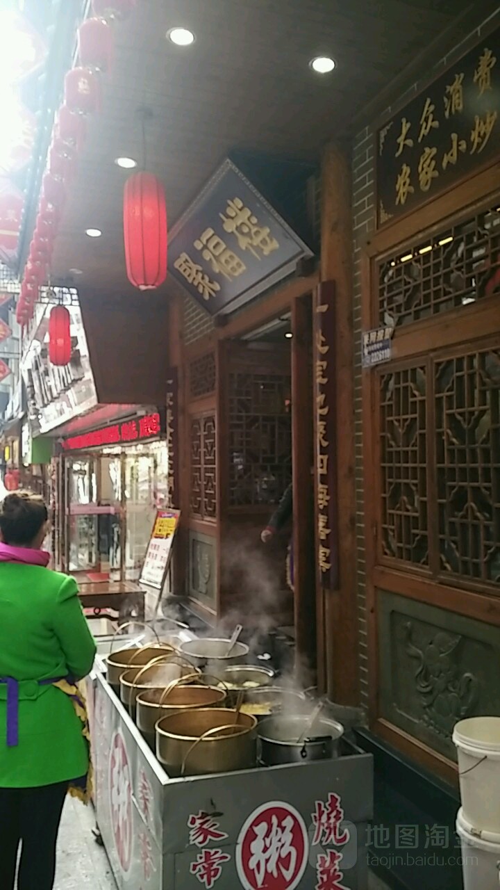 聚付楼(巴中通购店)