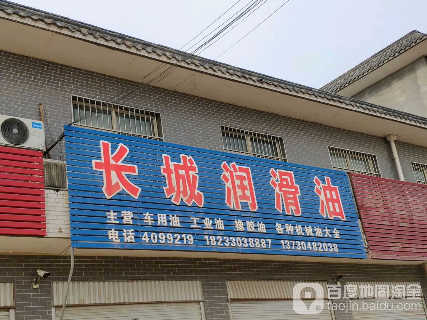 乇城润滑油(丰源街店)