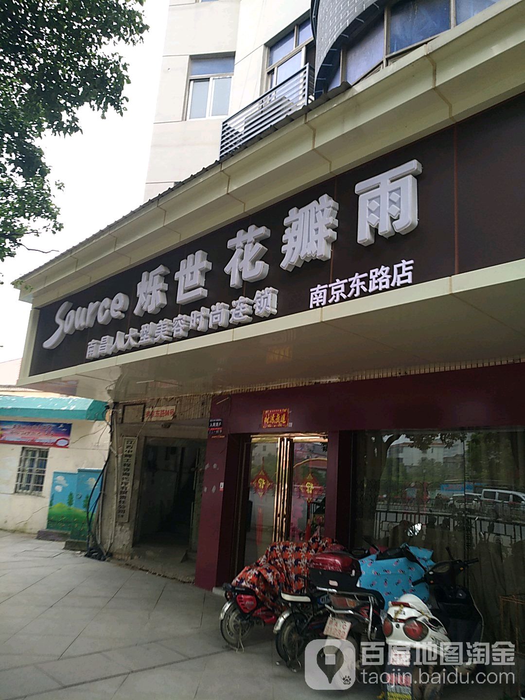 烁世花半雨(南京东路店)