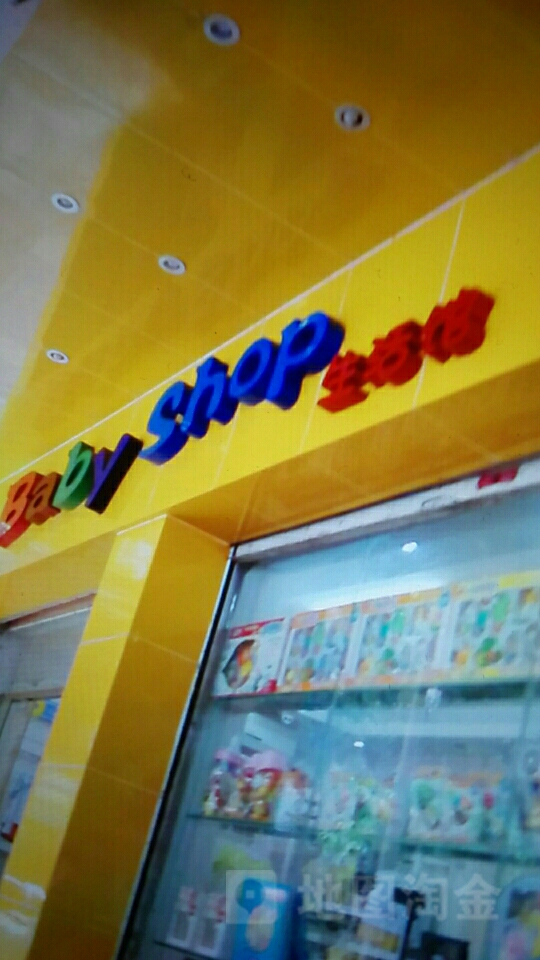 bany shop生活馆
