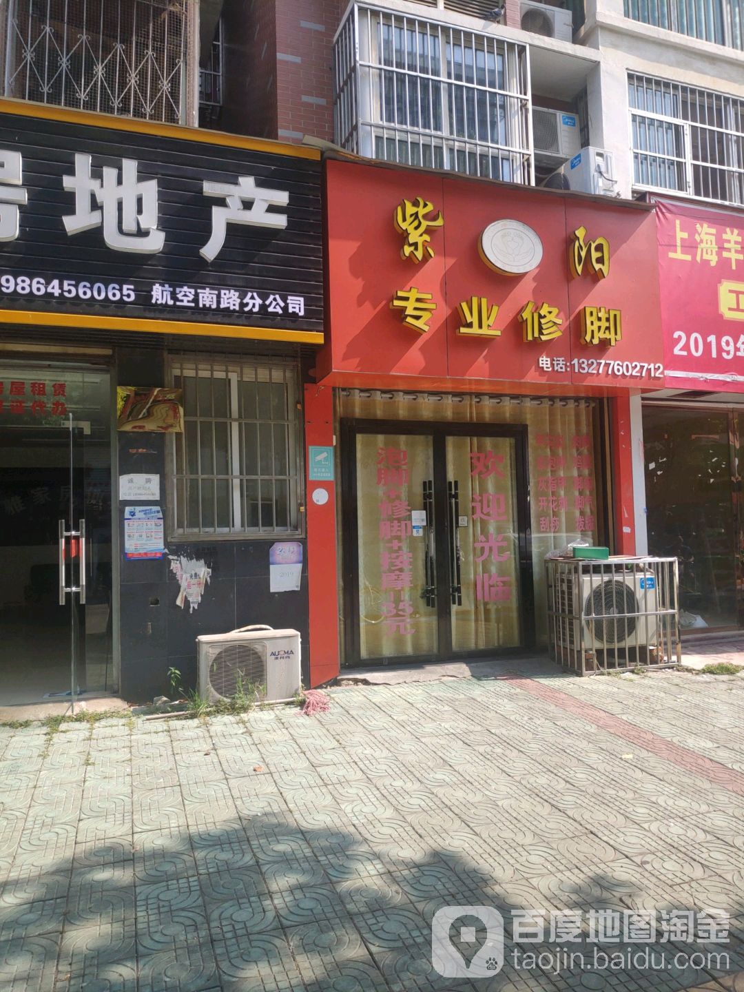 紫阳专业修脚(锦绣后湖店)