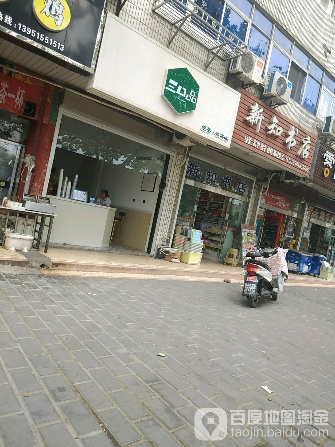 新知书店(红旗东路店)