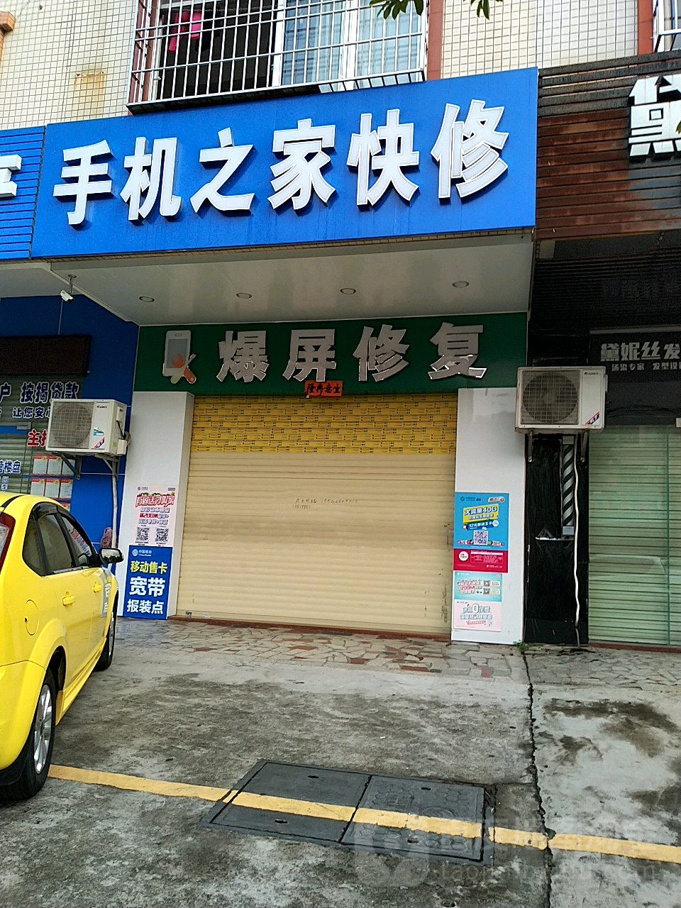 手机之家快修