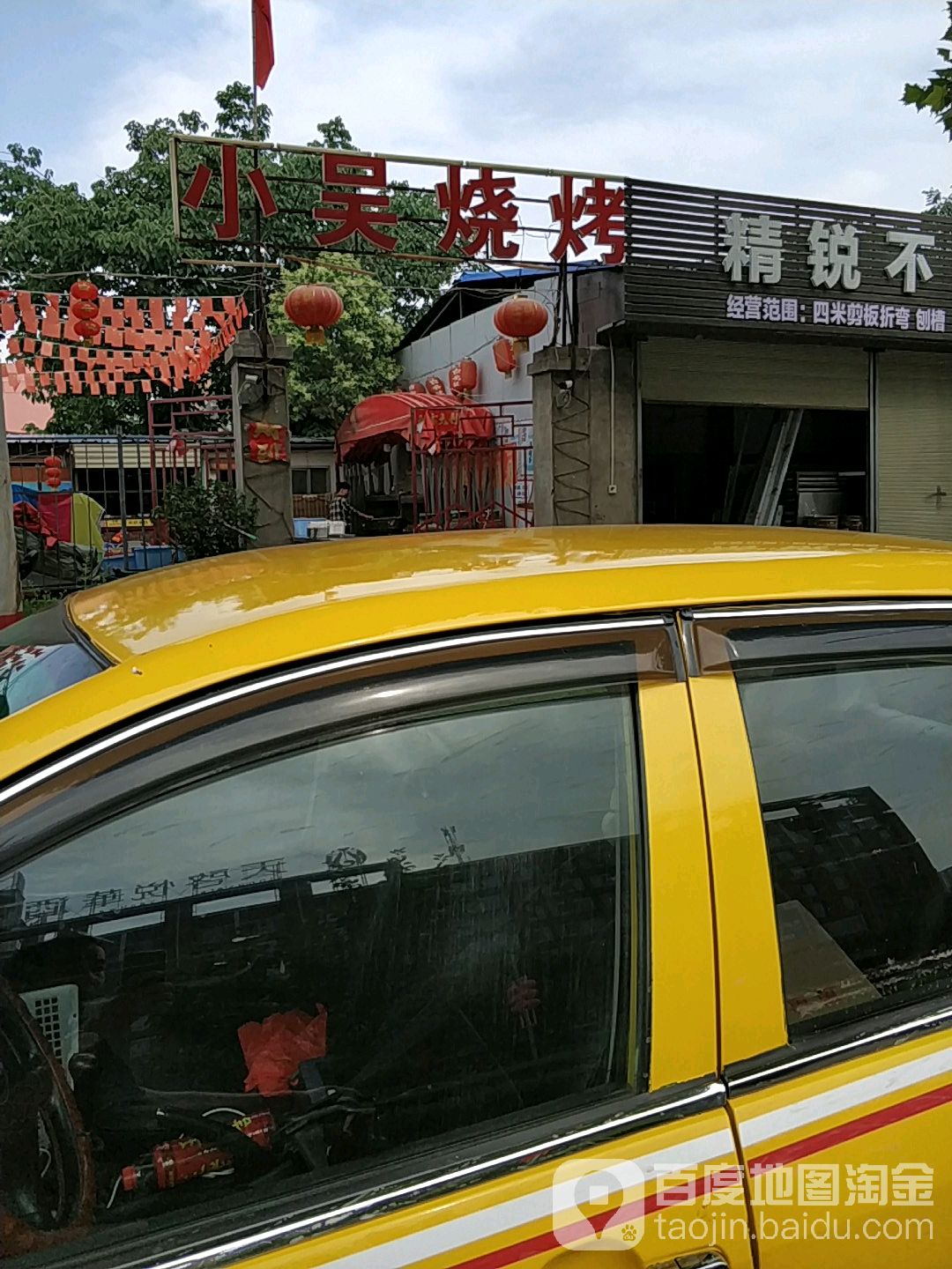 小吴烧烤(金水路店)