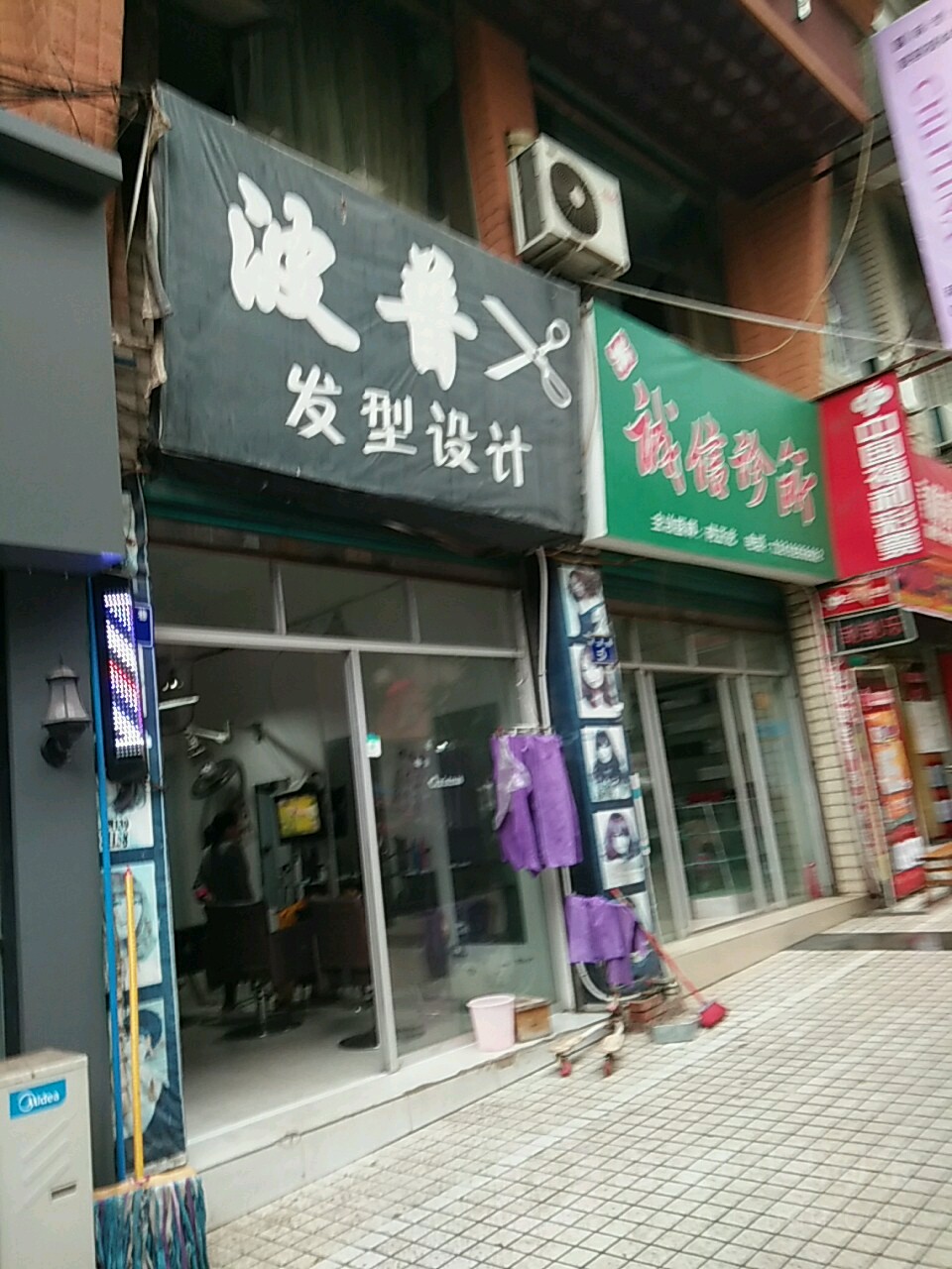 波普理发