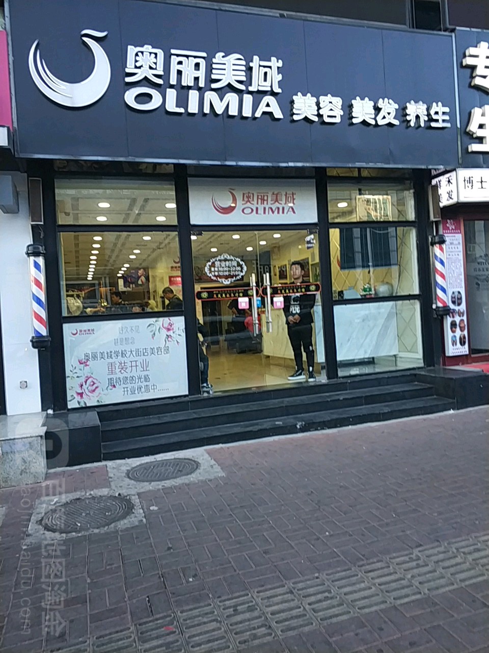 奥丽美域专业烫发染发(学校大街店)