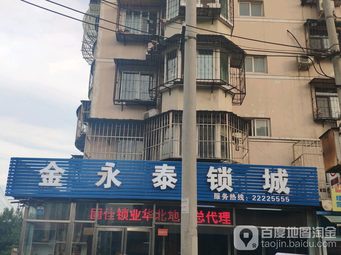 金永泰锁城
