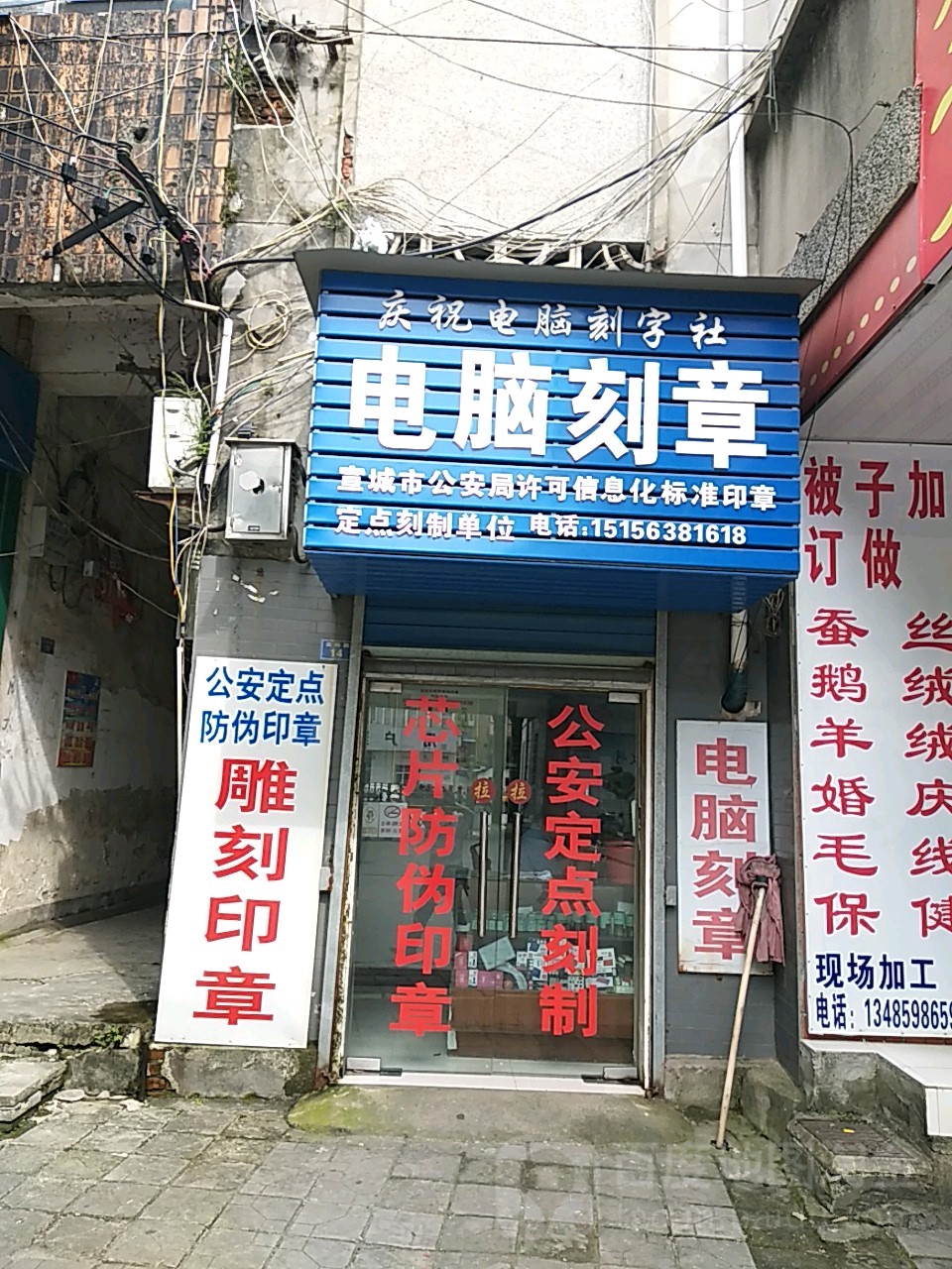 刻章店图片图片