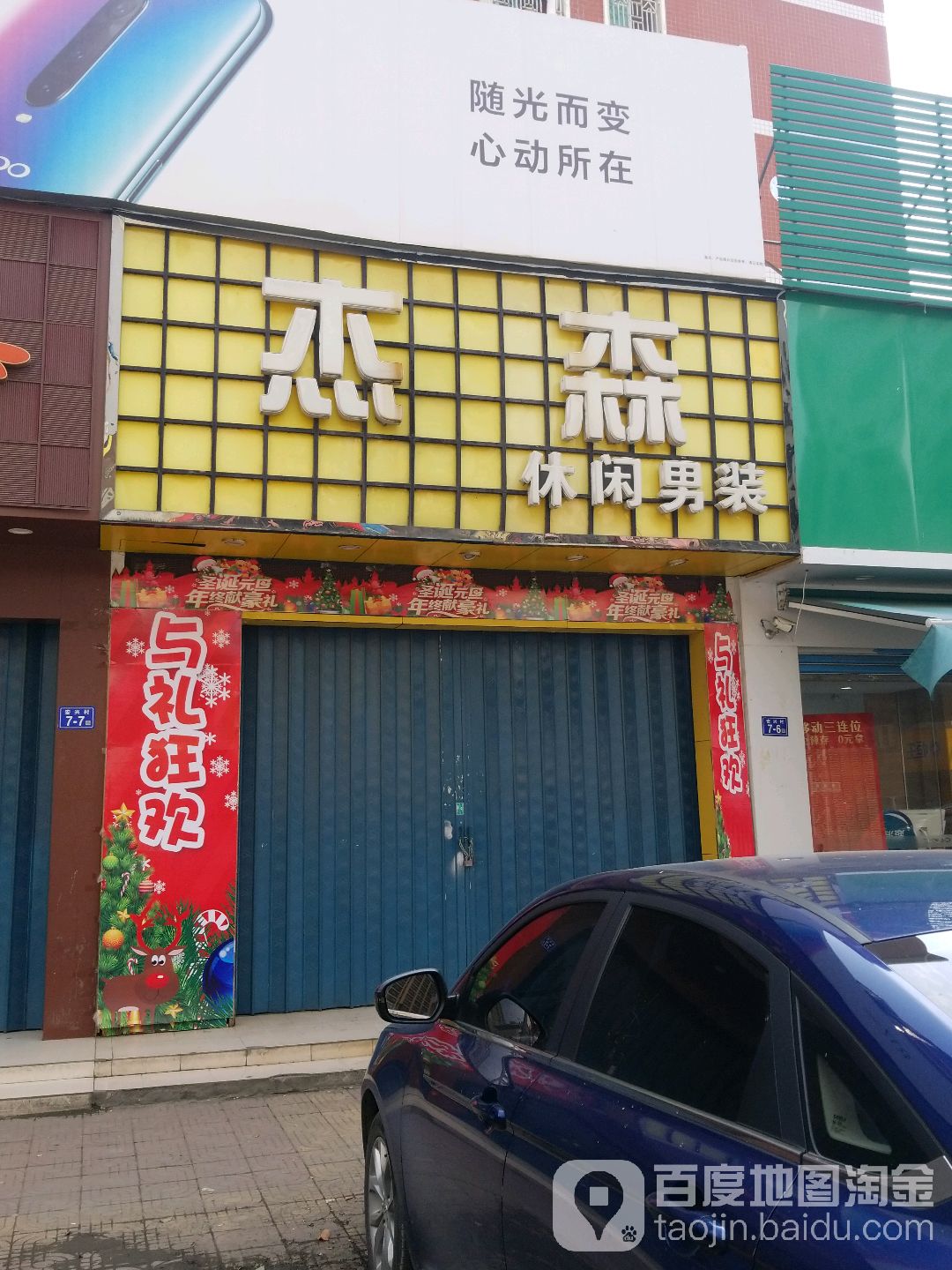 森杰休闲男装