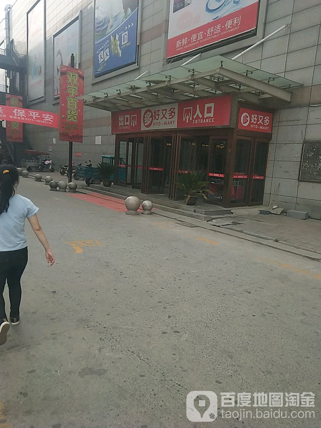 好又多(白沙购物中心店)
