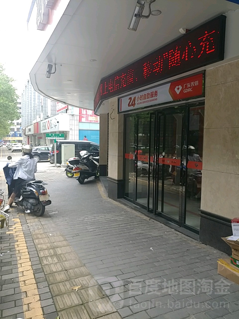 廣東農信社24小時自助銀行服務